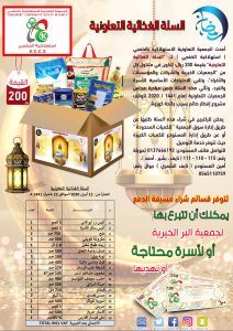 استهلاكية الخفجي تعلن عن السلة الغذائية التعاونية